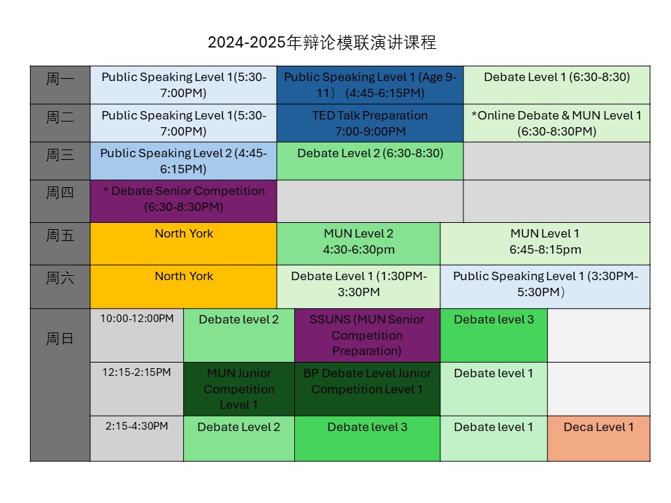 2025 秋季课程表